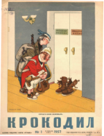 Обложка для Крокодил, 1957 , № 01.pdf